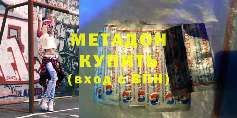 МЕТАДОН methadone  Морозовск 